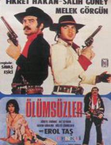 Бессмертные