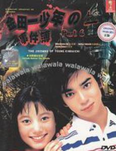 Kindaichi shônen no jiken bo 3