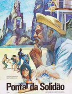 Глубина одиночества