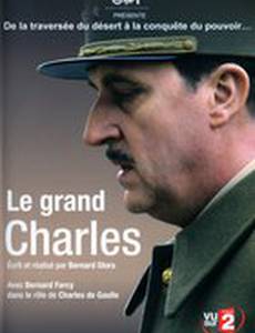 Великий Шарль (мини-сериал)