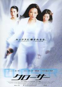 Постер Боевые ангелы