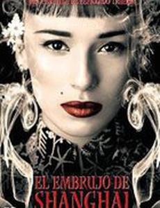 Чары Шанхая