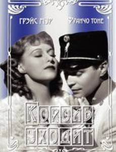 Король уходит