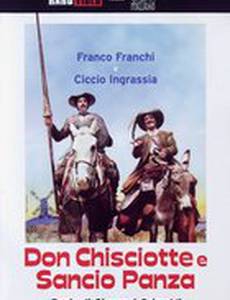 Дон Кихот и Санчо Панса