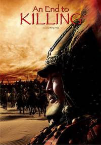 Постер Конец убийствам