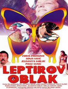 Облако бабочек