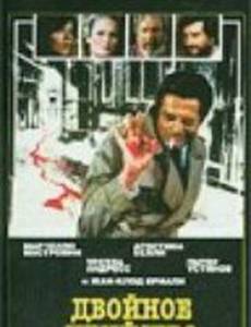 Двойное убийство