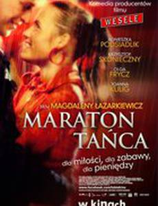 Танцевальный марафон