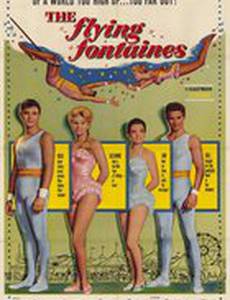 The Flying Fontaines