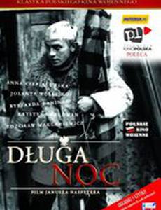 Долгая ночь