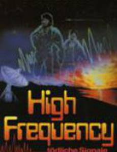 На высокой волне