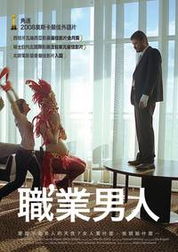Постер Мужская работа