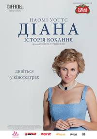 Постер Диана: История любви