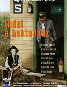 Шлагбаум поднят, станция отправляется