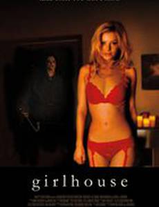 Женский дом