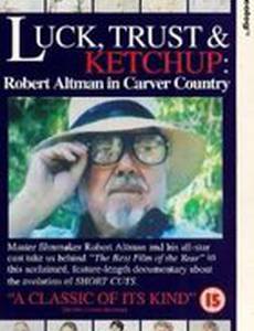 Удача, доверие, кетчуп: Роберт Олтмен в стране резчиков