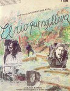 Река, что нас несет