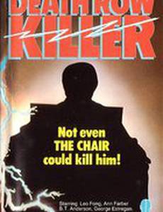 Ушедший от смерти