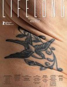 Пожизненный