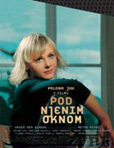 Под ее окном