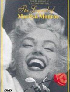 Легенда Мэрилин Монро
