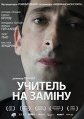 Учитель на замену