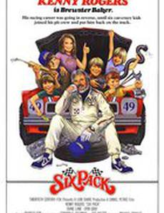 Банда шести