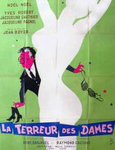 Кошмар для дам