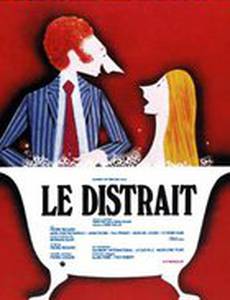 Рассеянный