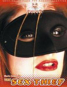 Сексуальный вор