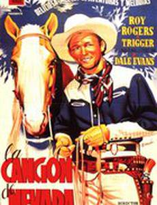 Песня Невады