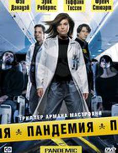 Пандемия