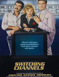 Переключая каналы