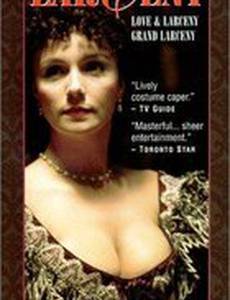 Любовь и воровство