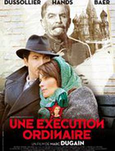 Обыкновенная казнь