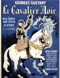 Чёрный всадник