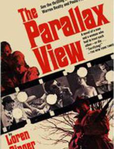 Заговор «Параллакс»