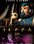 Постер из фильма "Битва за планету Терра" - 1