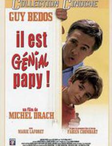 Это гениально, дедушка!