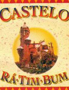 Замок Ра-Тим-бум