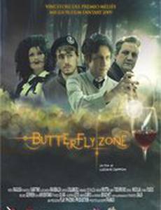 Чувство бабочки