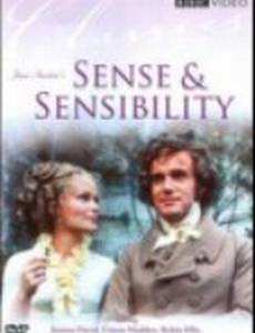 Разум и чувства