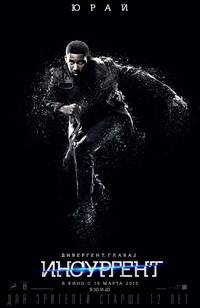 Постер Дивергент, глава 2: Инсургент