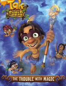 Так и волшебная сила Жужу