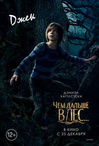 Постер Чем дальше в лес... (В темном-темном лесу)