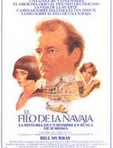 Острие бритвы