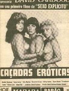 Эротическая охота
