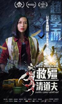 Постер Отдел зачистки вампиров