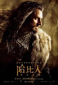 Постер Хоббит: Пустошь Смауга