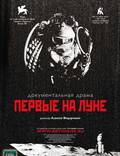 Постер из фильма "Первые на Луне" - 1